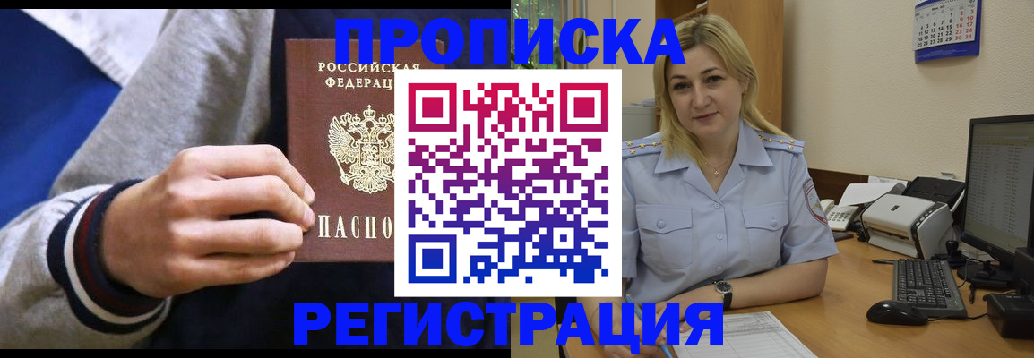 купить прописку в Холмске
