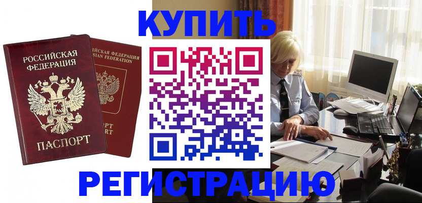 прописка законно в Холмске